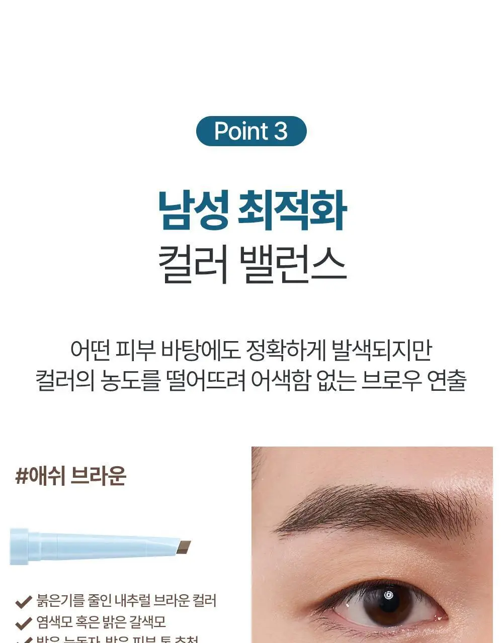 [내추럴브로우]정샘물 맨 24아워 브로우 빌더 0.25g 2종 상세페이지 17
